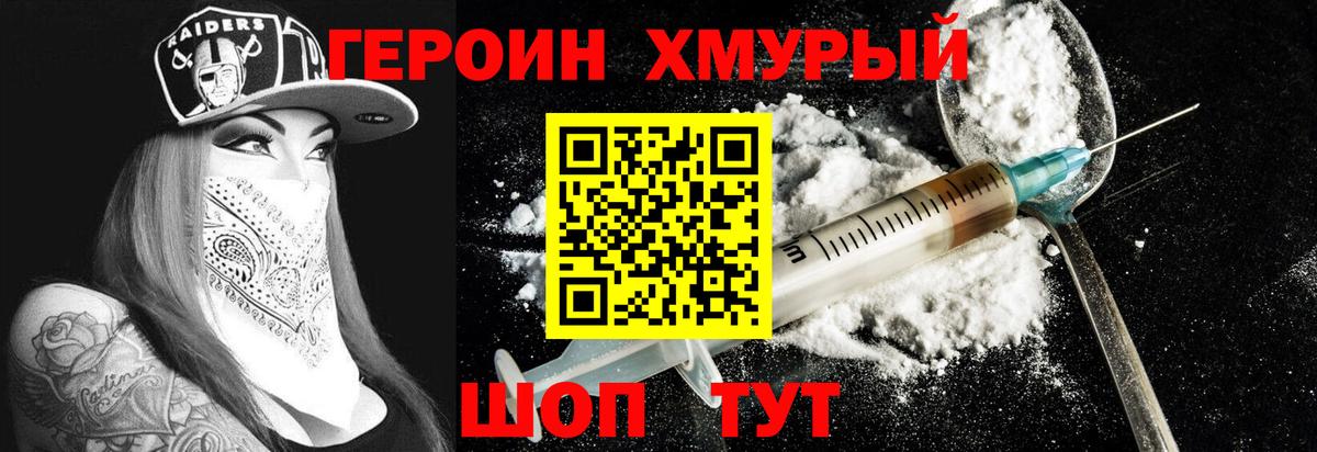 Героин  Вход с VPN  Набережные Челны  ГЕРОИН Heroin 