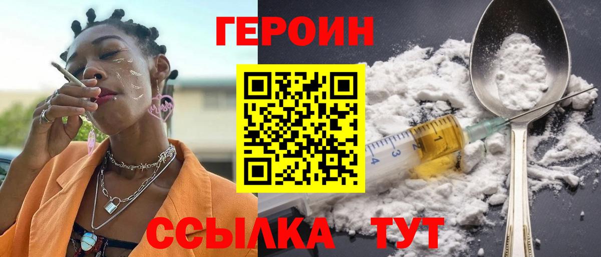 ГЕРОИН Афган Набережные Челны