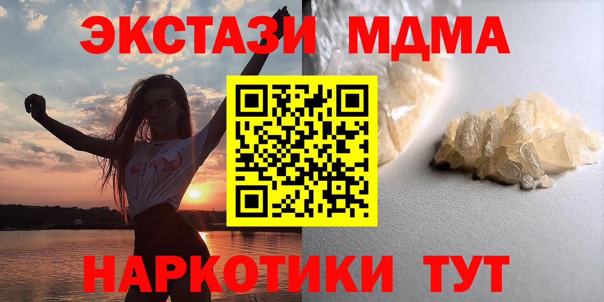 МДМА Molly  Вход с VPN  МДМА crystal  Набережные Челны 